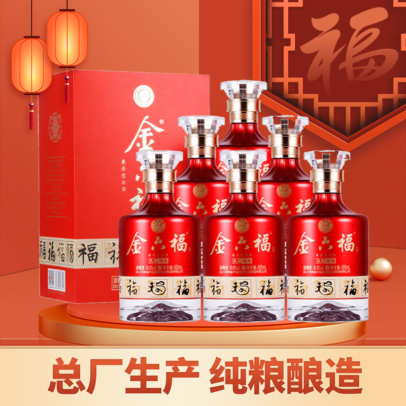 【年货节】金六福 久储福地 兼香型 50.8度 500ml*6瓶