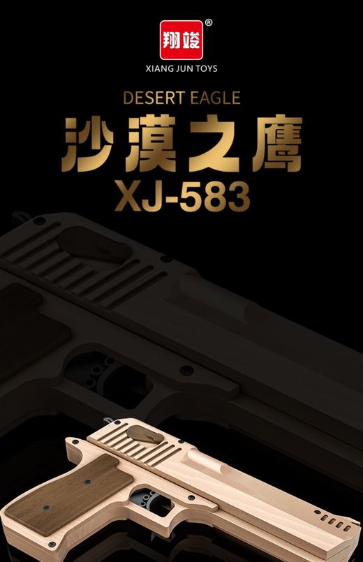 G-XJ583 沙漠之鹰 实木仿真儿童手枪 商品图1