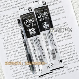 百乐果汁笔专用替芯 0.5mm