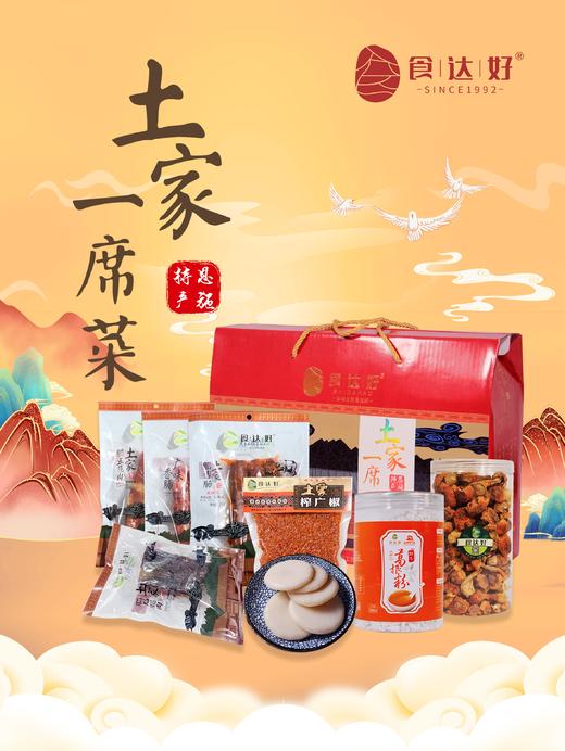 世界硒都湖北恩施特产土家年货食达好腊味礼盒（腊肉腊肠） 商品图4