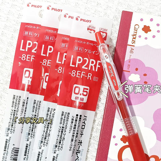 百乐果汁笔专用替芯 0.5mm 商品图2