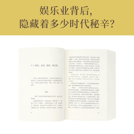 《乱世靡音》近代娱乐圈和早期黑社会的隐秘世界 历史的像素四部曲之三  读库 秋原系列 商品图1