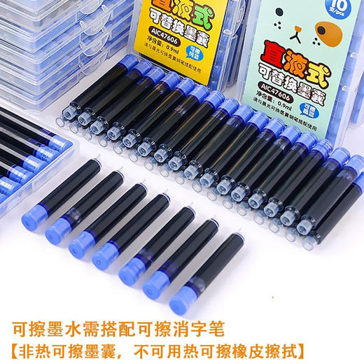 晨光AIC47606墨囊 10支装 商品图3
