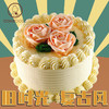 《繁花》同款 老上海奶油蛋糕  复古白脱（100%动物奶油）生日蛋糕 商品缩略图5
