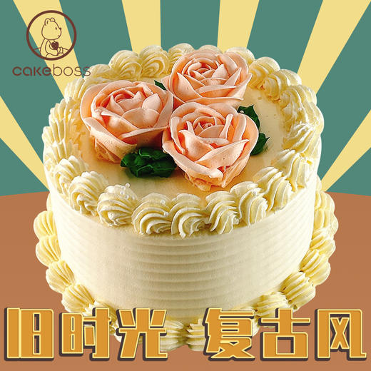 《繁花》同款 老上海奶油蛋糕  复古白脱（100%动物奶油）生日蛋糕 商品图5
