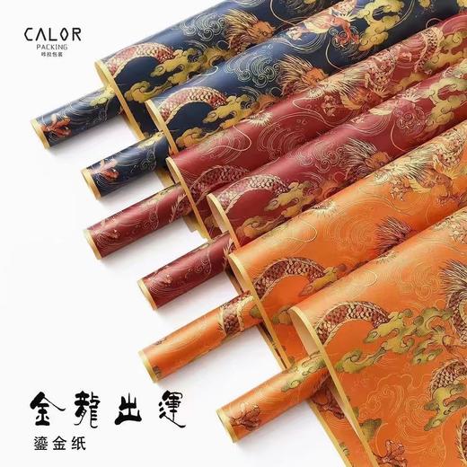 鎏金纸（金龙出运） 商品图1