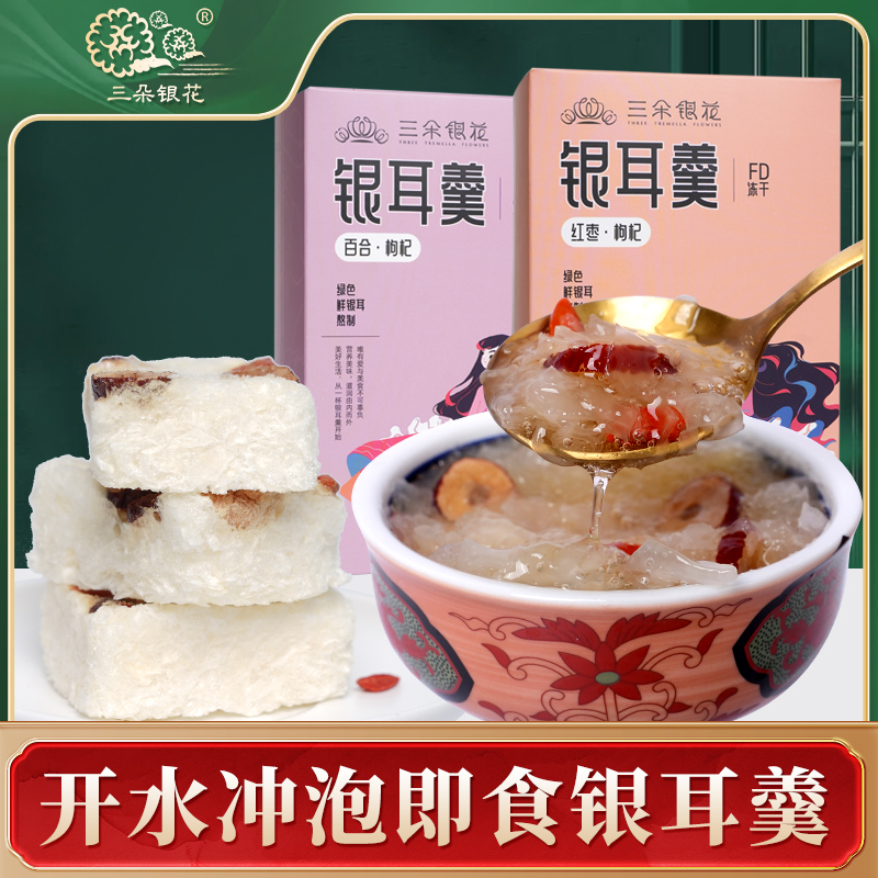 三朵银花 冻干银耳羹15g*6包/盒