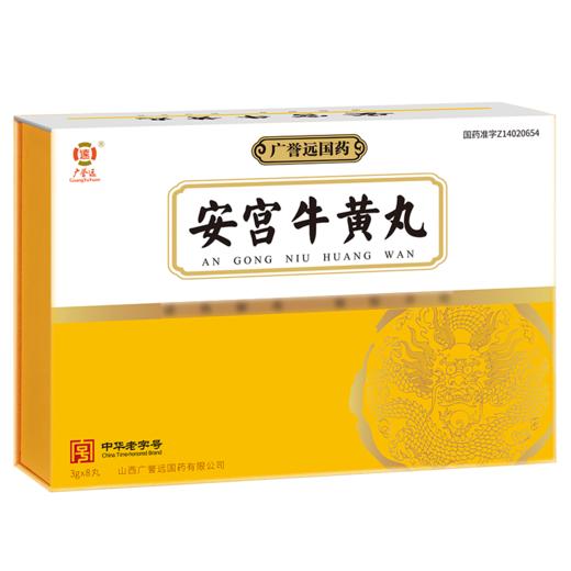 安宫牛黄丸3g*8丸/盒 商品图2