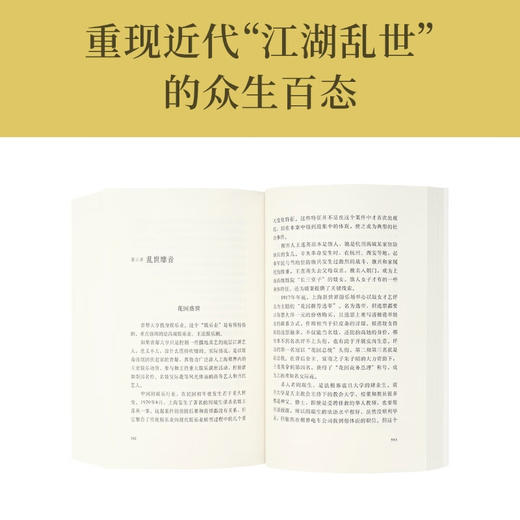 《乱世靡音》近代娱乐圈和早期黑社会的隐秘世界 历史的像素四部曲之三  读库 秋原系列 商品图3