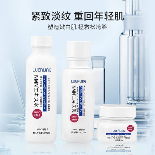 【特卖】LUERLING β-烟酰胺单核苷酸抗皱三件套【保质期：2026年10月】 商品图2