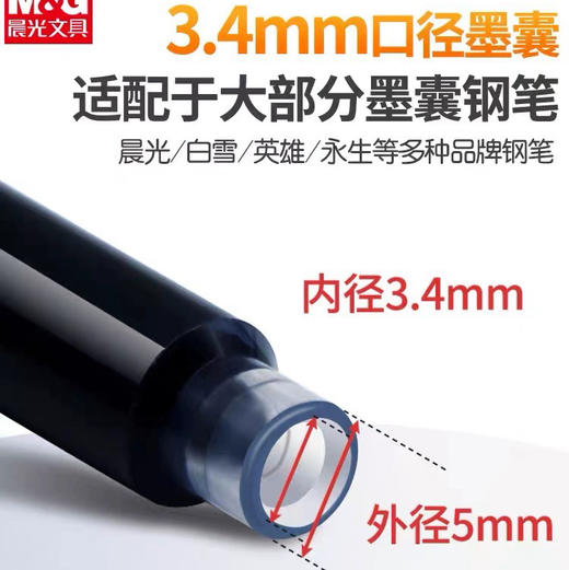 晨光AIC47606墨囊 10支装 商品图1