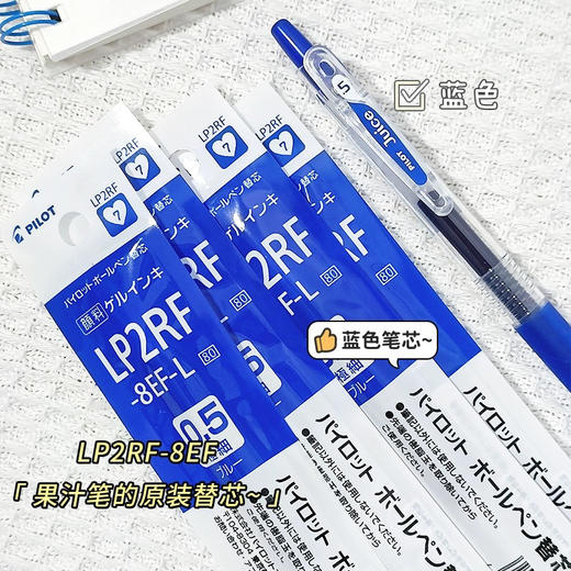 百乐果汁笔专用替芯 0.5mm 商品图1