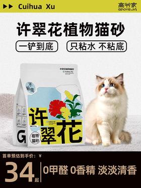 许翠花猫砂瞬吸结团不沾底植物猫砂除臭几近无尘猫砂2.5/10kg包邮