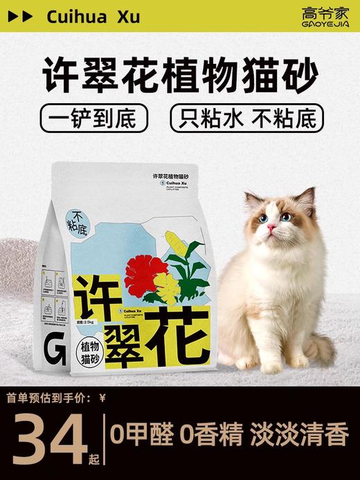 许翠花猫砂瞬吸结团不沾底植物猫砂除臭几近无尘猫砂2.5/10kg包邮 商品图0