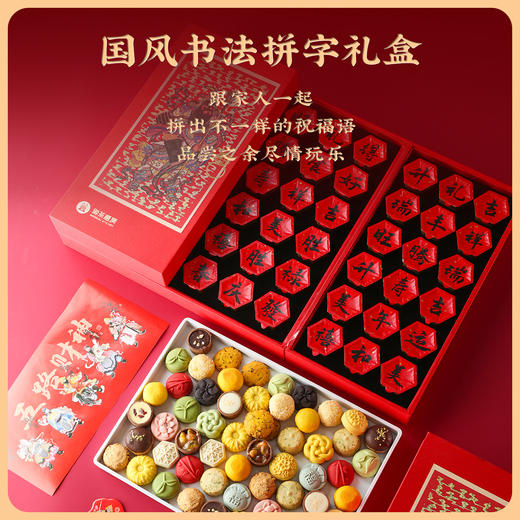 御茶膳房年货开门红糕点礼盒装巧克力点心送礼长辈团购定制春节高档礼品 商品图8