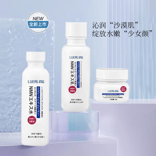 【特卖】LUERLING β-烟酰胺单核苷酸抗皱三件套【保质期：2026年10月】 商品图1