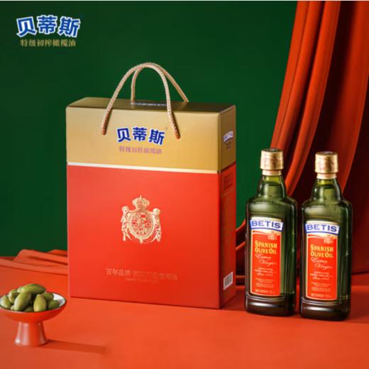贝蒂斯特级初榨橄榄油 500ml*2礼盒装 西班牙原装进口 商品图0