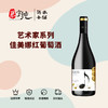 音符艺术家系列佳美娜红葡萄酒 商品缩略图0