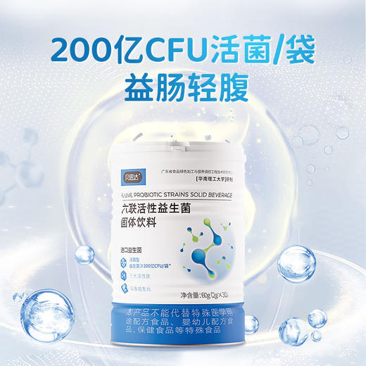 贝思达六联活性益生菌固体饮料60g (2g×30条） 商品图2