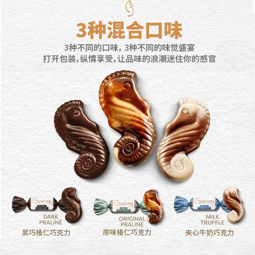 吉利莲比利时红焰礼盒巧克力制品301g/057418 三种混合口味的海马造型口感丝滑 商品图2
