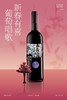 葡萄唱歌珍藏红葡萄酒 商品缩略图1