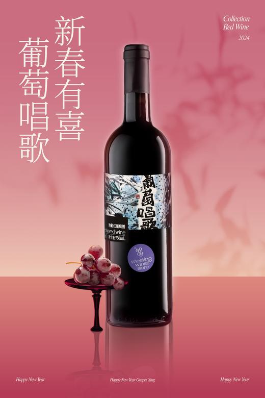 葡萄唱歌珍藏红葡萄酒 商品图1