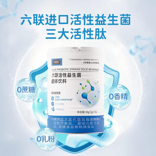 贝思达六联活性益生菌固体饮料60g (2g×30条） 商品图1