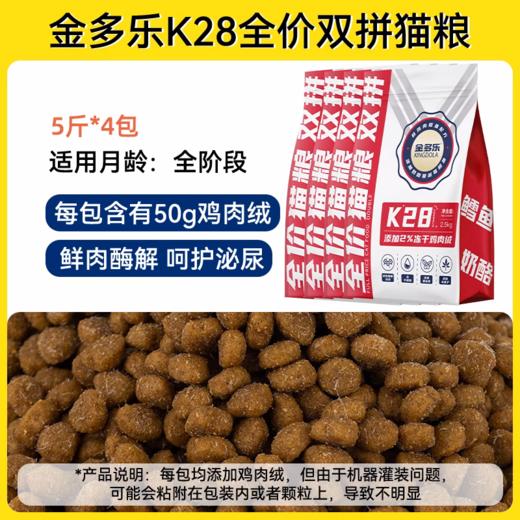 金多乐全价猫粮合集通用全期全年龄段适用【性价比之星】 商品图9