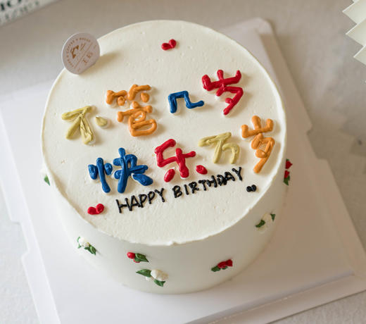 快乐万岁（需提前2小时预定） 商品图0