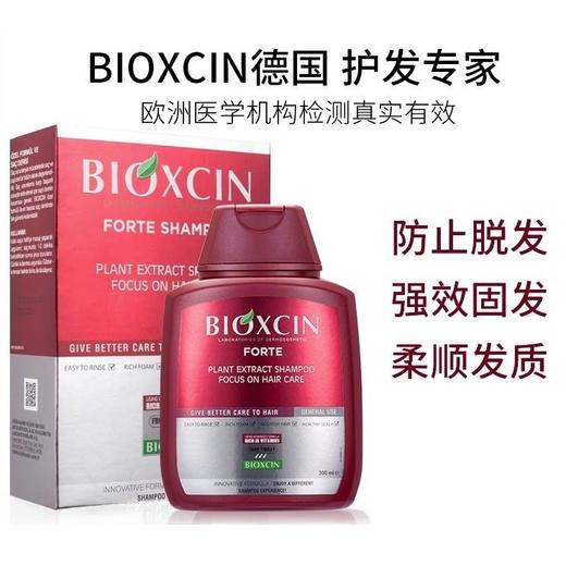 BIOXCIN柏科生防脱洗发水300ml 商品图1