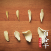 【百合干】500g 商品缩略图5
