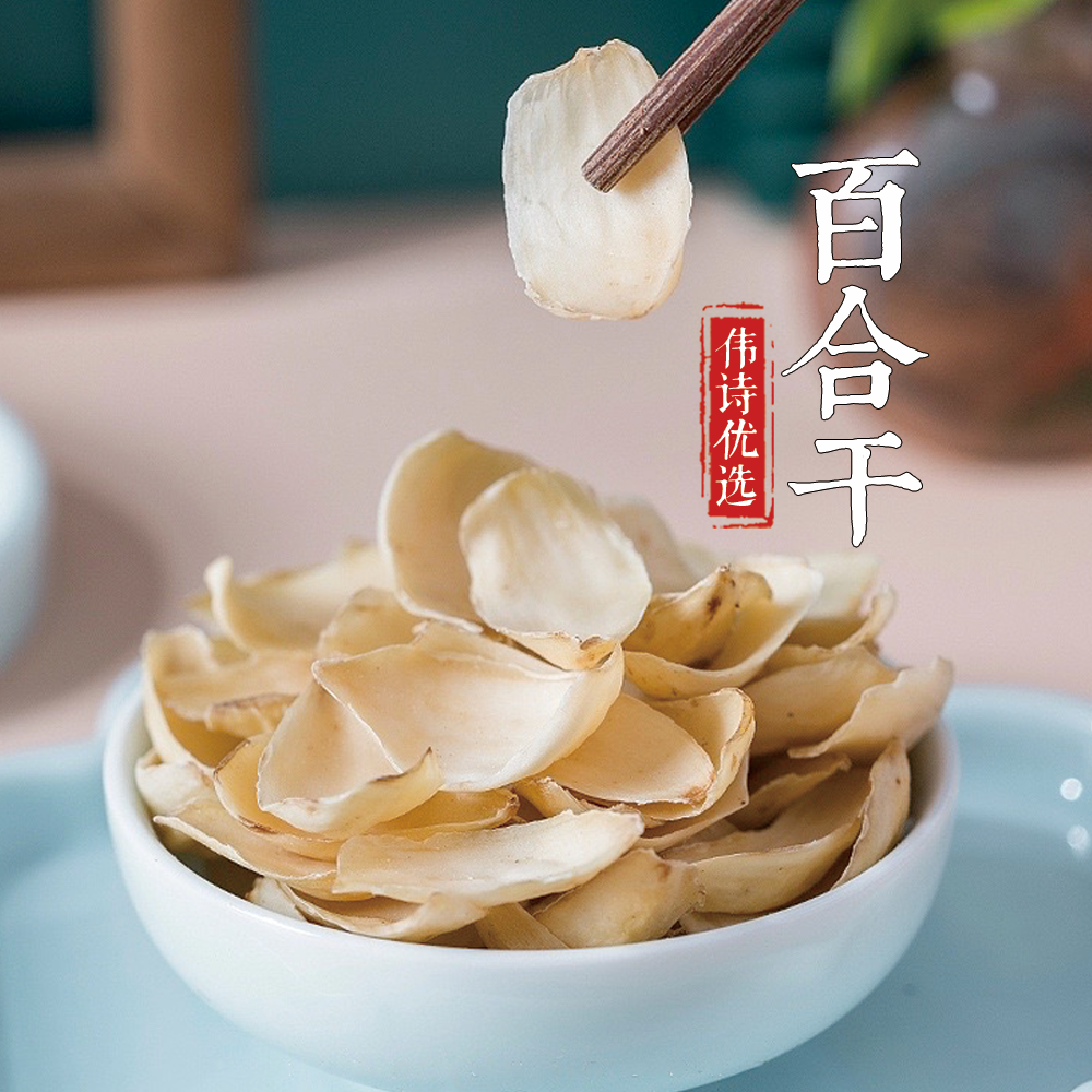 【百合干】500g