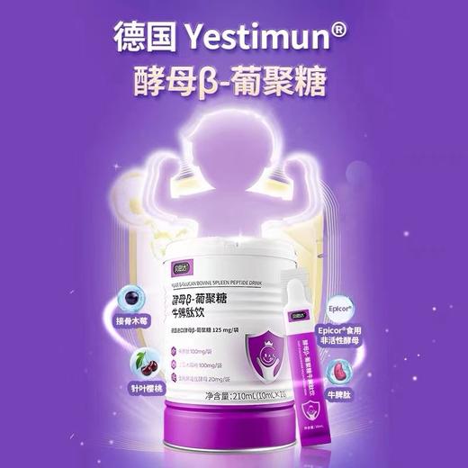 【999元/4罐】贝思达酵母β-葡聚糖牛脾肽饮21袋/罐 商品图3