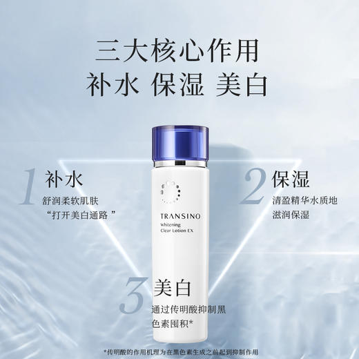 TRANSINO 传皙诺 美白焕颜化妆水 150ml 商品图1