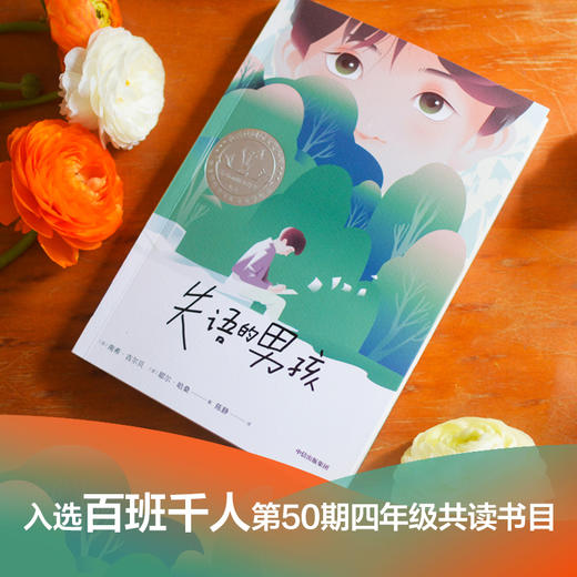 改变悲伤王国的孩子+闪闪发光的心愿+攀登者+柑橘与柠檬啊（青少版）+失语的男孩+小狐狸不，不，不害怕（套装6册） 商品图3