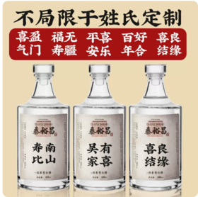 [姓氏臻藏]定制酒52度-泰裕昌白酒整箱浓香型粮食酒送礼礼盒装