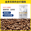 金多乐全价猫粮合集通用全期全年龄段适用【性价比之星】 商品缩略图10