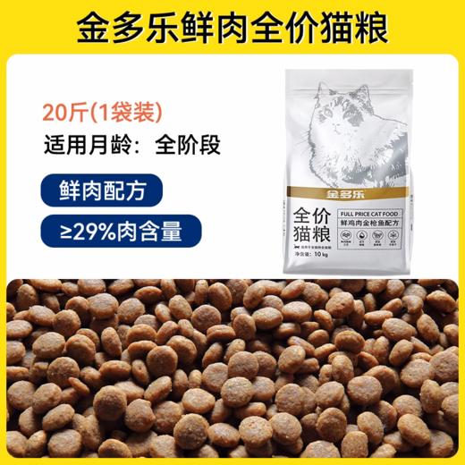 金多乐全价猫粮合集通用全期全年龄段适用【性价比之星】 商品图10