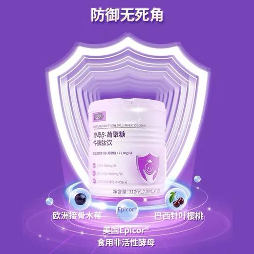 【999元/4罐】贝思达酵母β-葡聚糖牛脾肽饮21袋/罐 商品图5