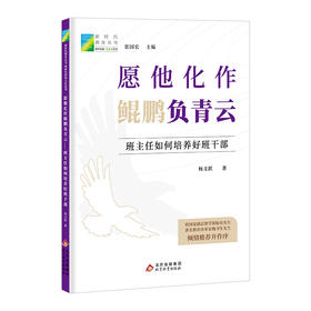 班主任如何培养好班干部