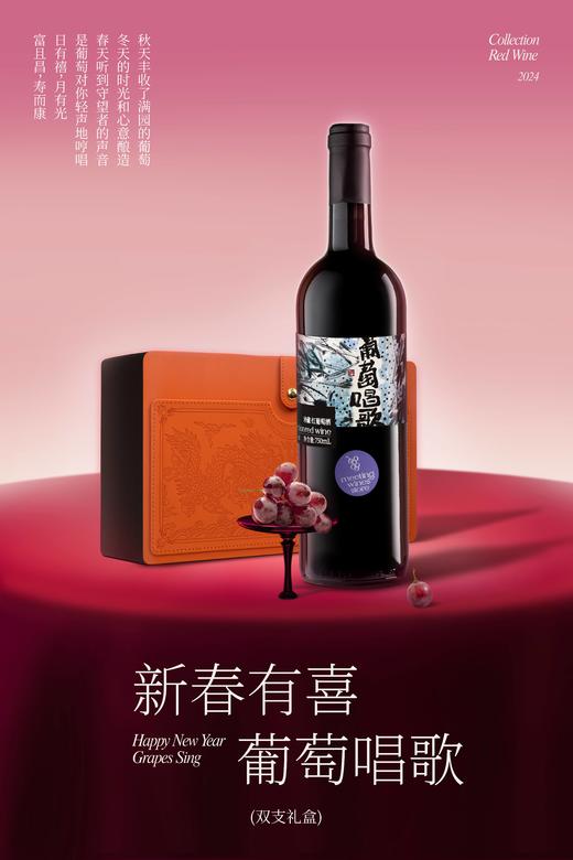葡萄唱歌珍藏红葡萄酒 商品图3