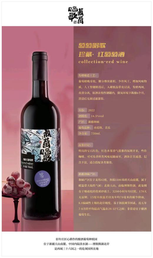 葡萄唱歌珍藏红葡萄酒 商品图2