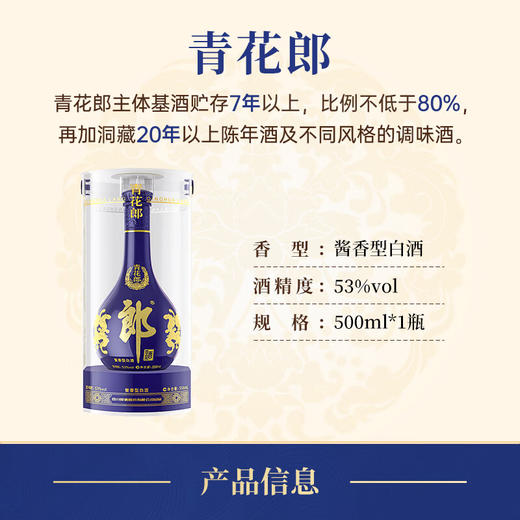 郎酒 青花郎酱香型白酒53度 500ml单瓶装 商品图4