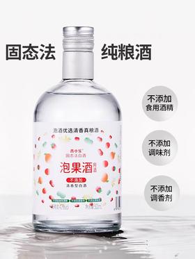 [泡果酒]42度-低度专用清香型白酒粮食酒浸泡青梅草莓石榴酒泡水果酒