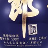 郎酒 青花郎酱香型白酒53度 500ml单瓶装 商品缩略图1