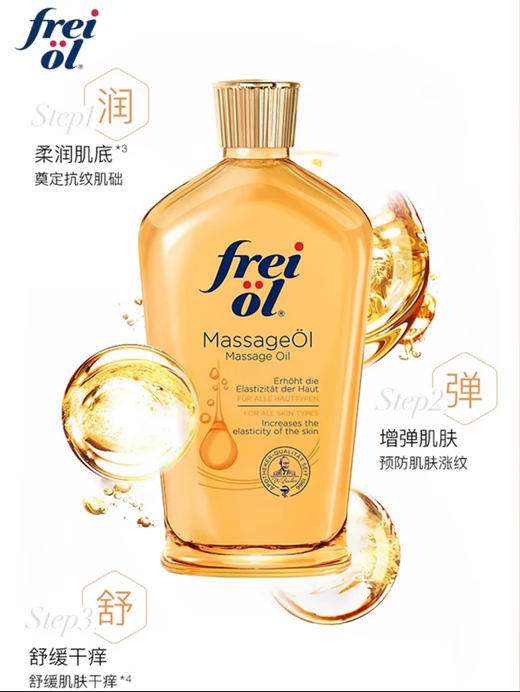 【门店直发】福来抚纹紧实按摩油 舒缓干痒改善孕纹 125ml 商品图1