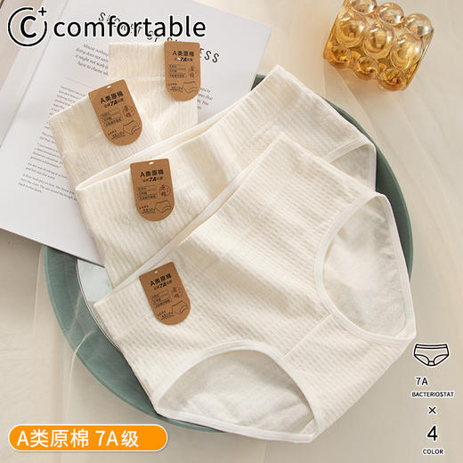 【A类新疆棉】基础生活女士7A原棉内裤（4-116） 商品图7