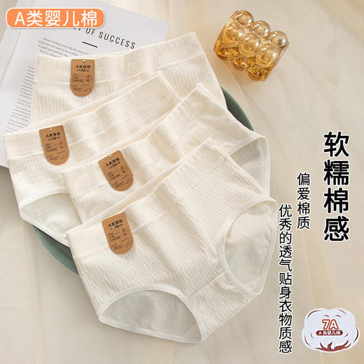 【A类新疆棉】基础生活女士7A原棉内裤（4-116） 商品图0