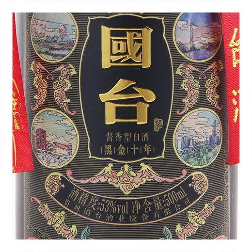 国台 年份10年（黑金）酱香型白酒53度500ml单瓶装 商品图5