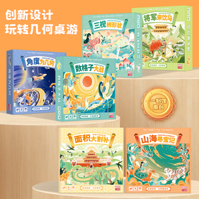 【几何分阶】一刻馆《玩转几何桌游组合》应用题系列儿童益智桌游